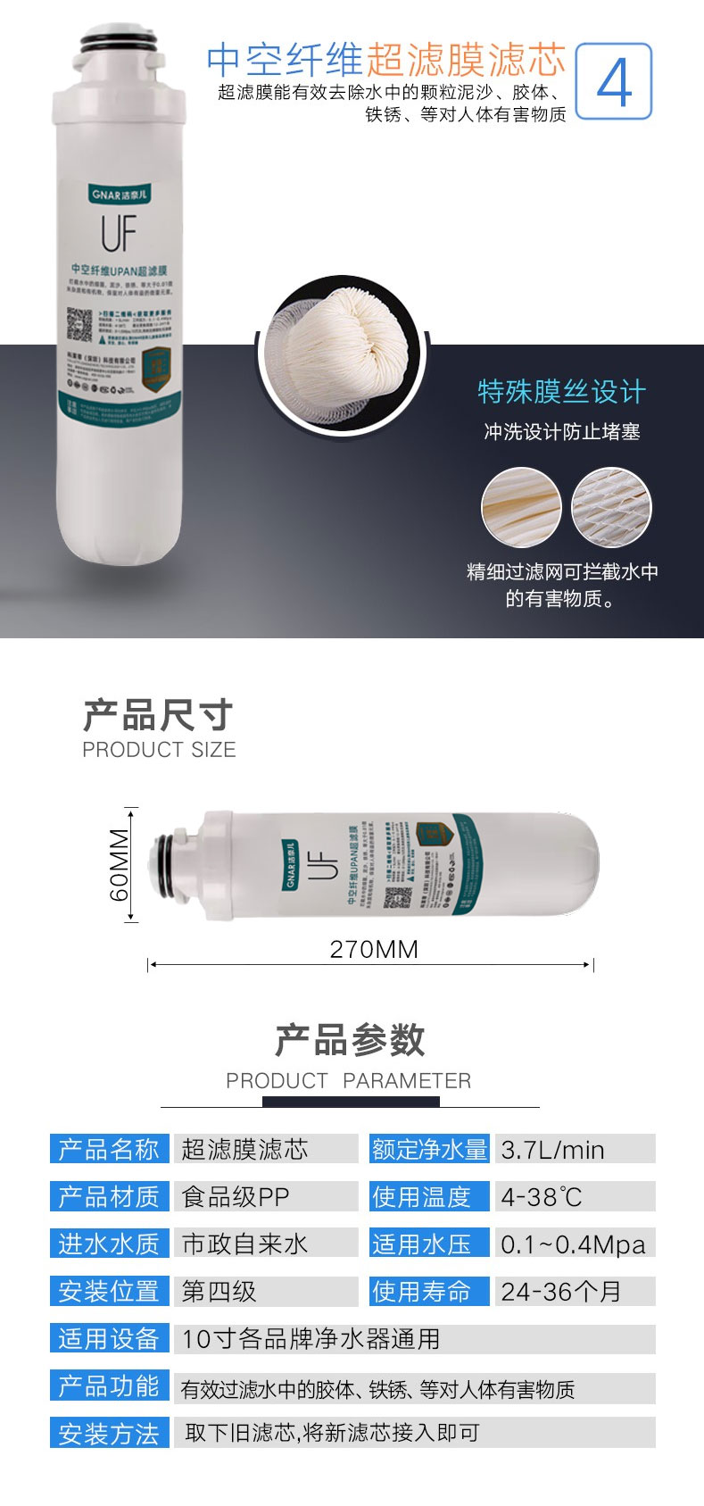 卡接5级套装超滤芯(图6)